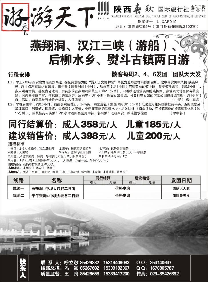 陕西春秋。游天下04