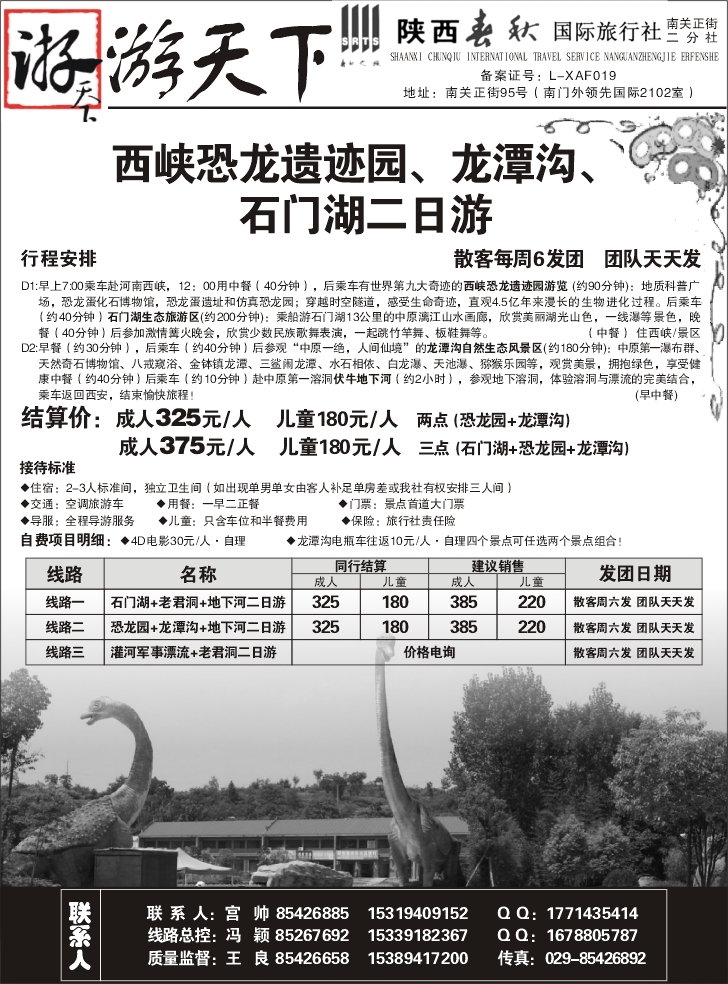 陕西春秋。游天下08