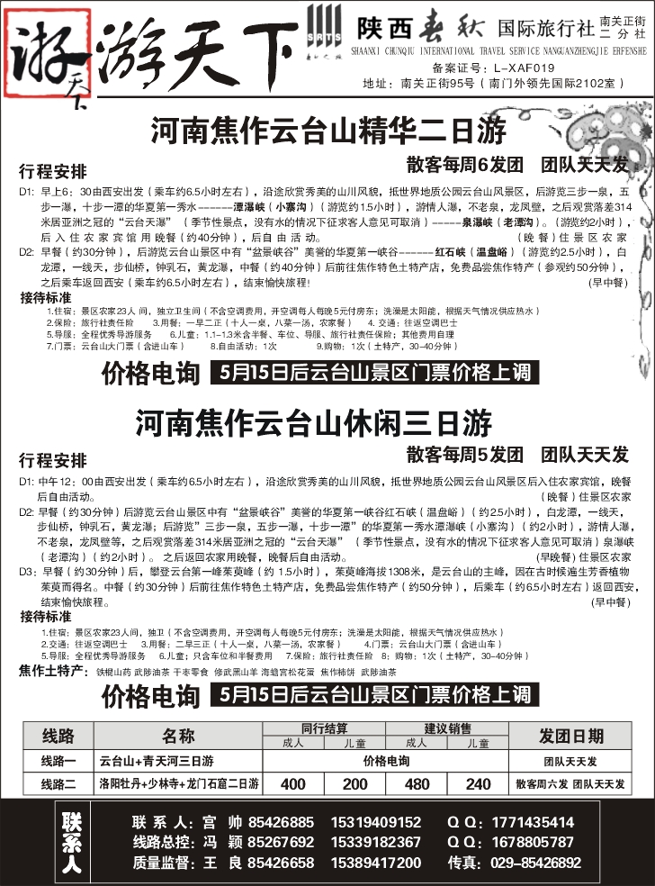 陕西春秋。游天下09