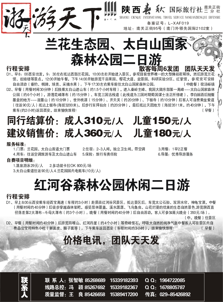 陕西春秋。游天下11
