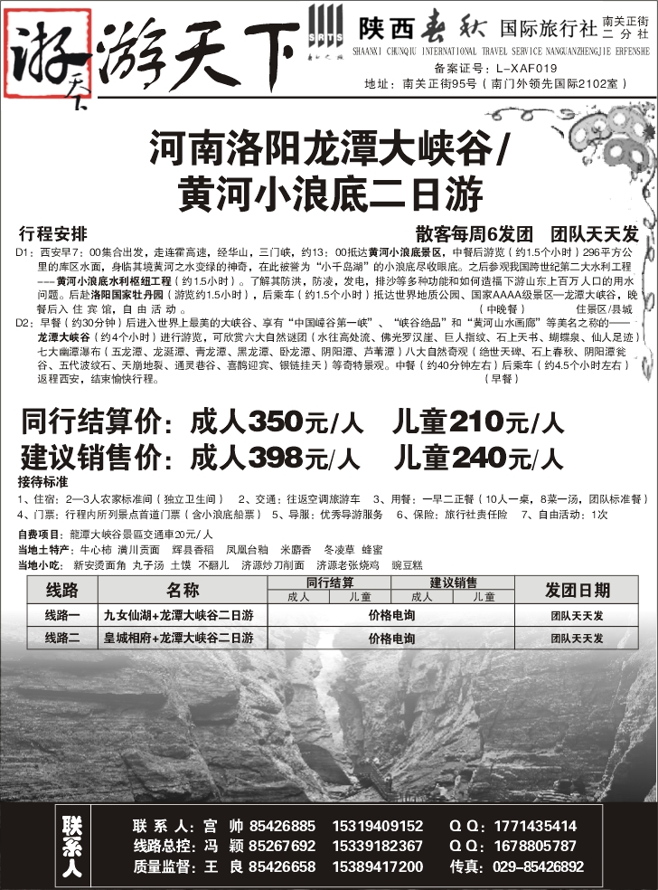 陕西春秋。游天下13