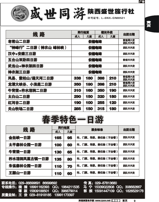 陕西盛世·盛世同游3