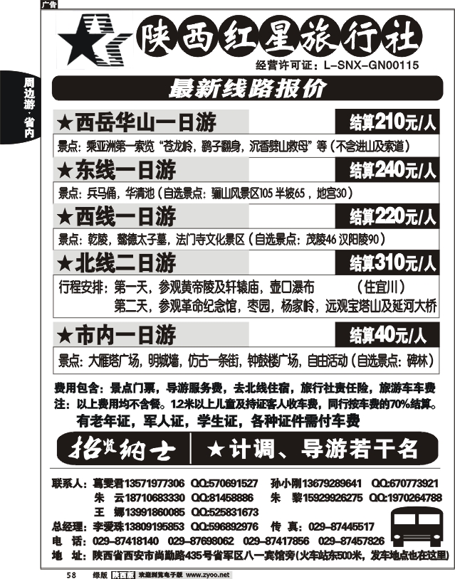 陕西红星