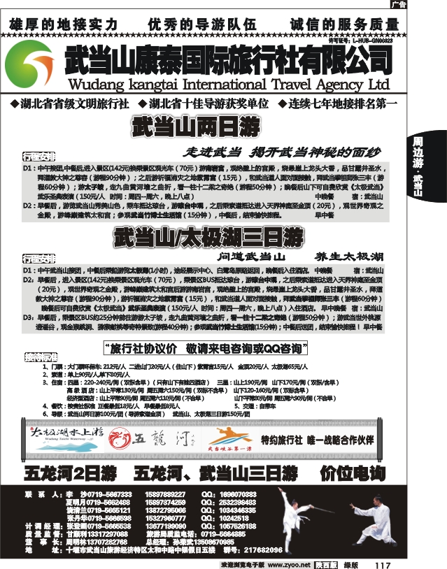 武当山康泰国际旅行社