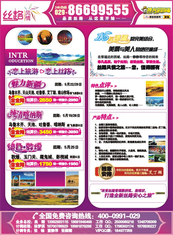 375丝路风情