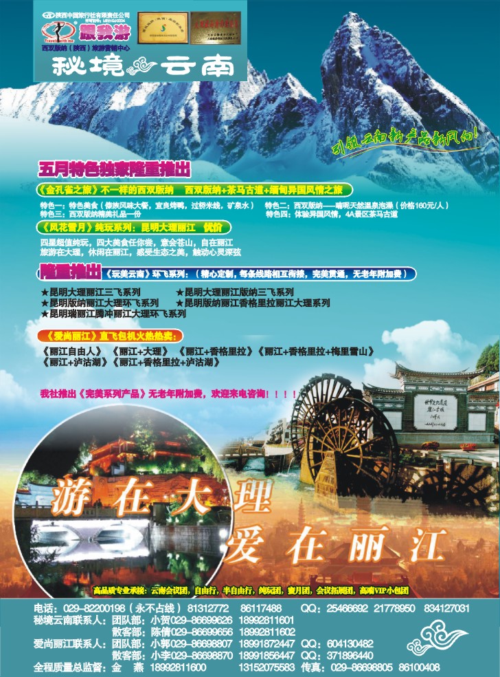 375跟我游云南
