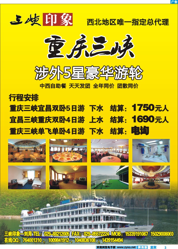 三峡印象●刘用——重庆长江三峡大型包船
