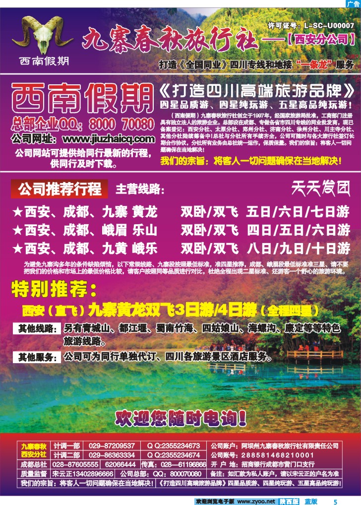 九寨春秋-西南假期-四川专线