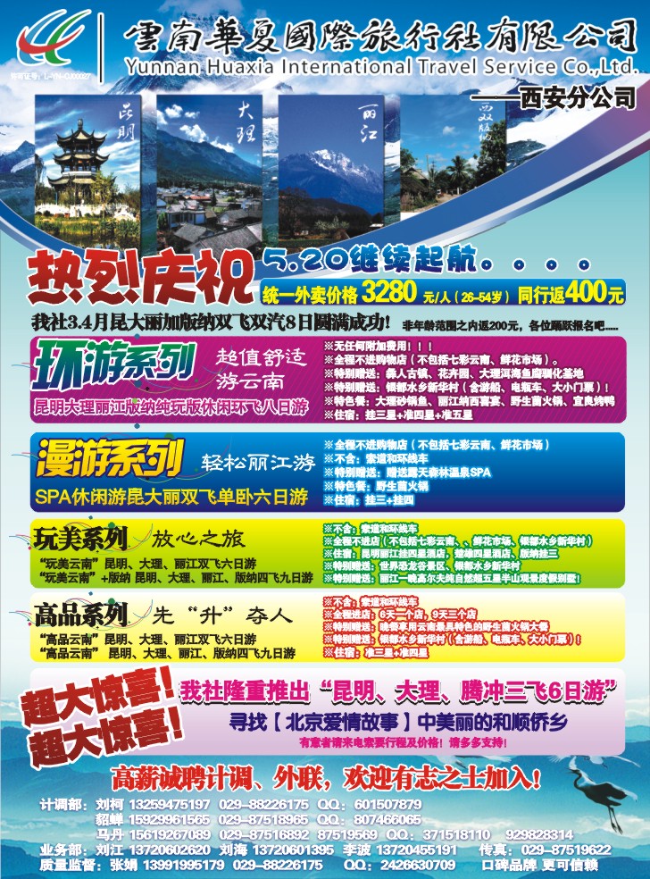 云南华夏国际旅行社
