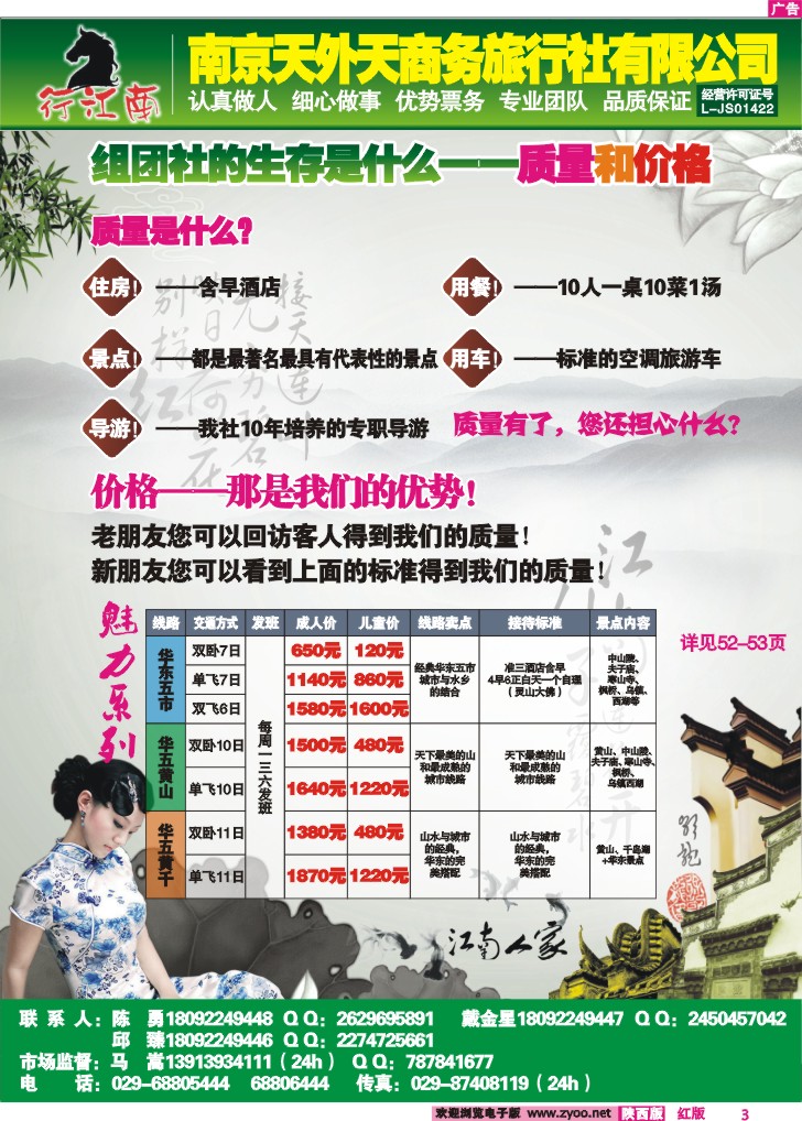 南京天外天商务旅行社有限公司