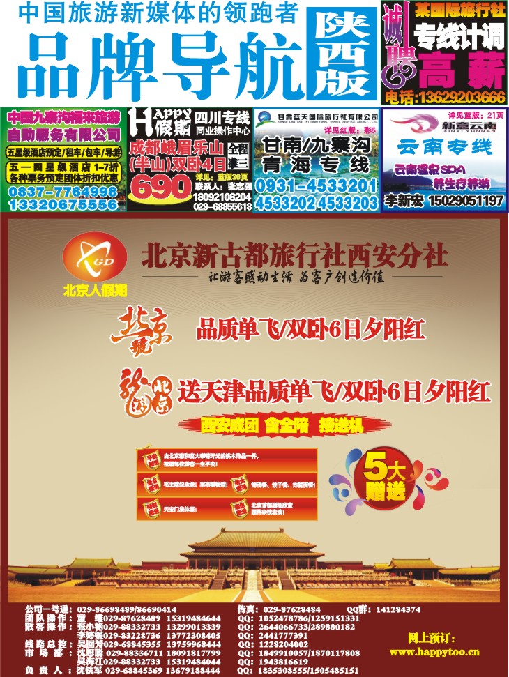 品牌导航  （北京新古都旅行社）