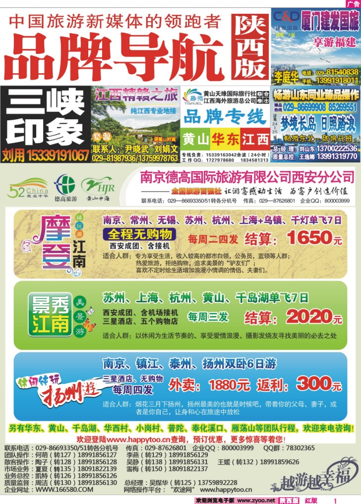 品牌导航  （南京德高）