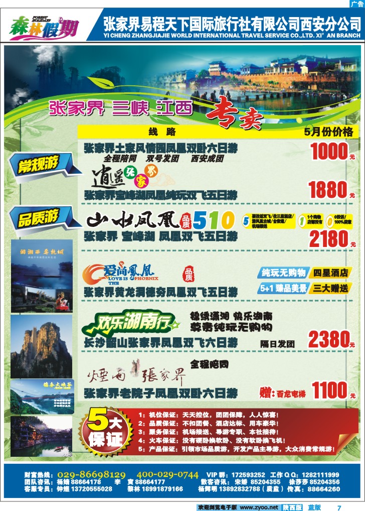 森林假期—张家界易程天下国际旅行社西安分公司