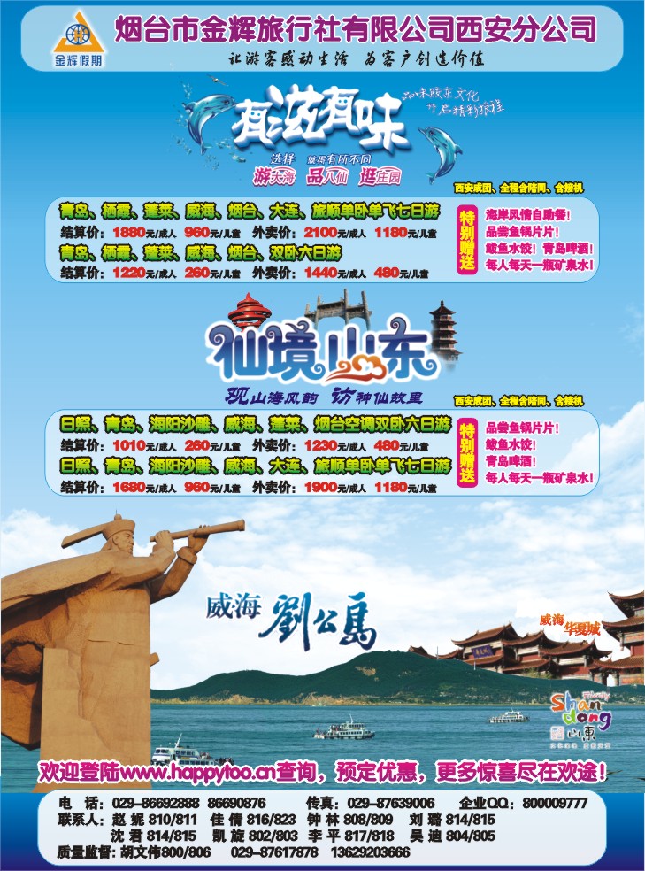烟台金辉