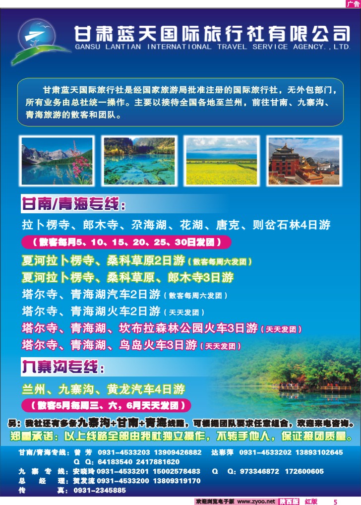 甘肃蓝天国旅