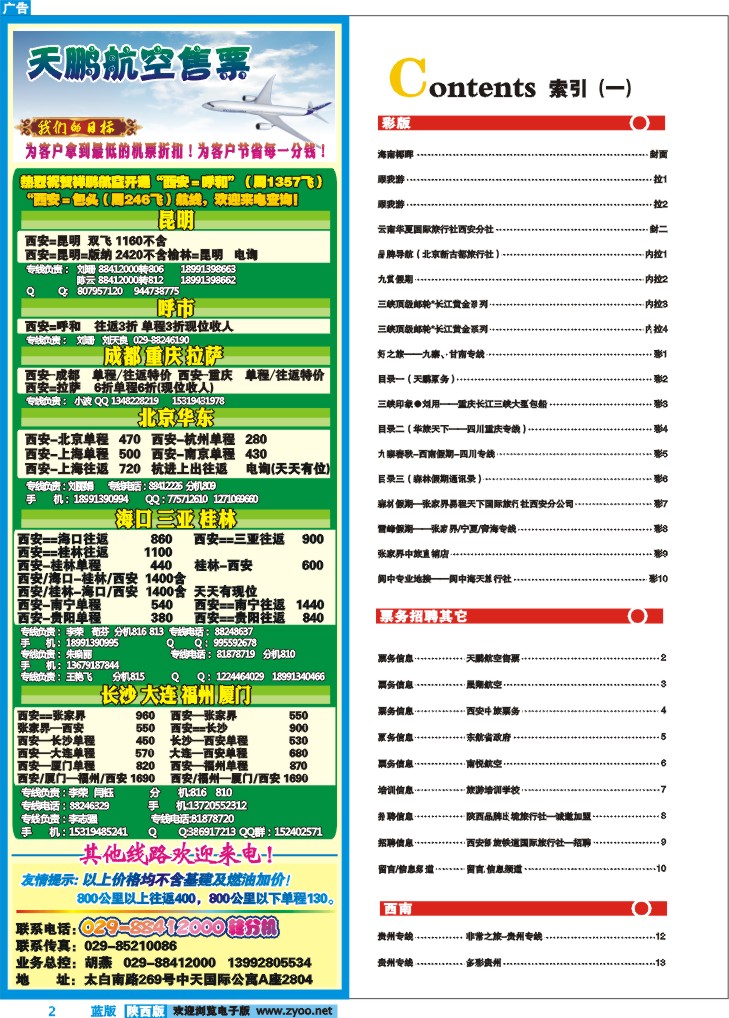 目录一（天鹏票务）