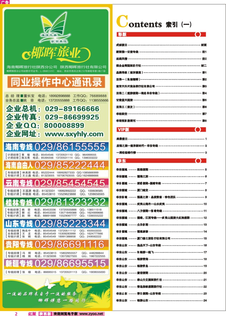 目录一（海南椰晖）