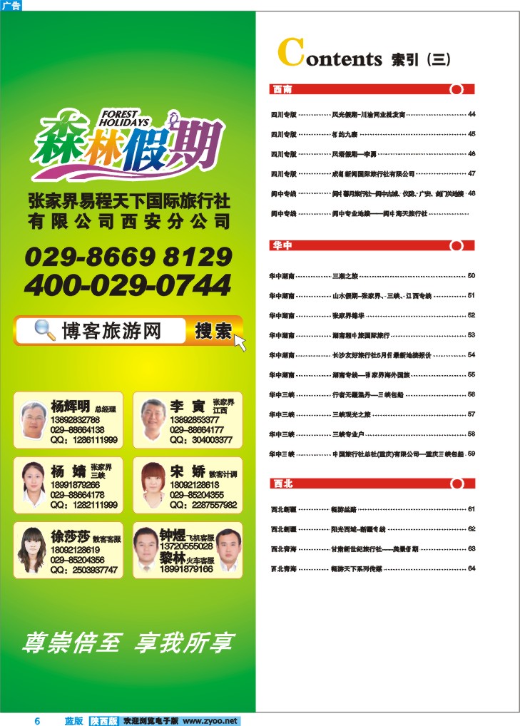 目录三（森林假期通讯录）