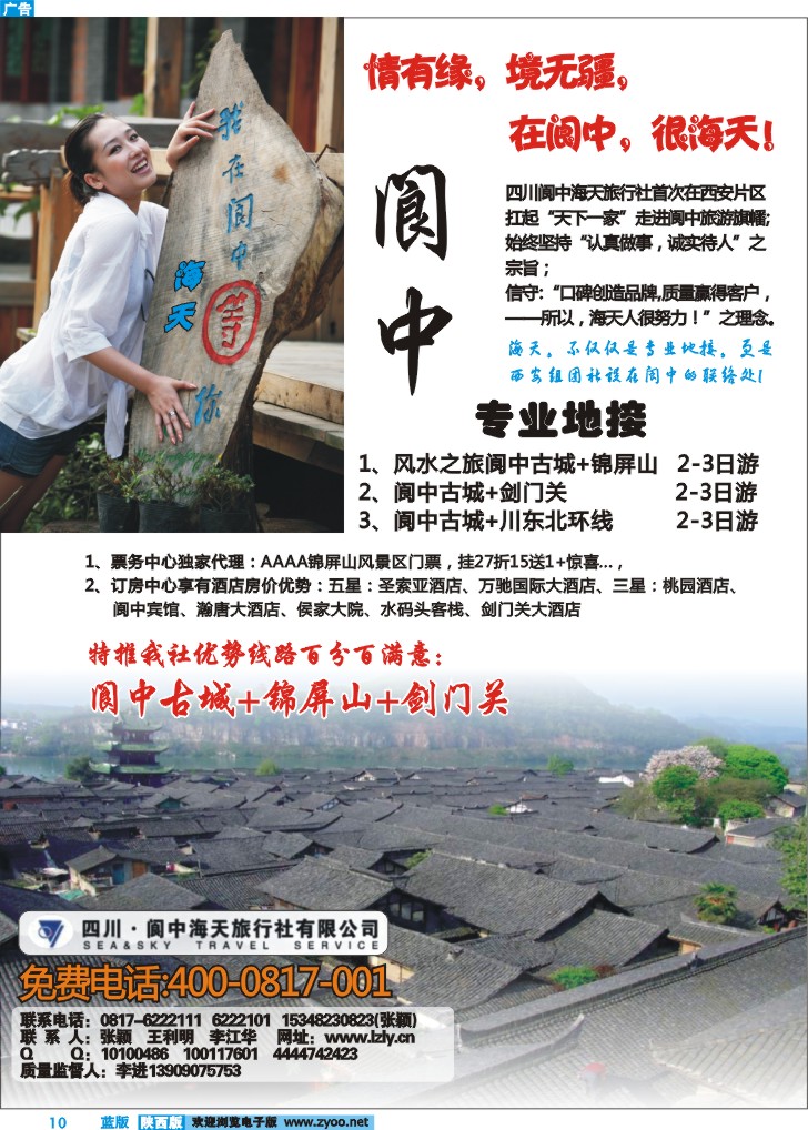 阆中专业地接——阆中海天旅行社