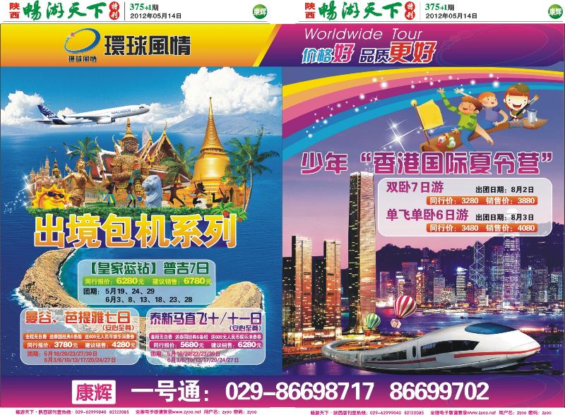畅游天下报纸375(康辉)--02