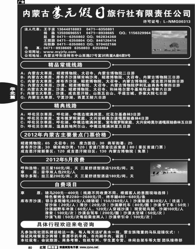 内蒙古蒙元假日旅行社