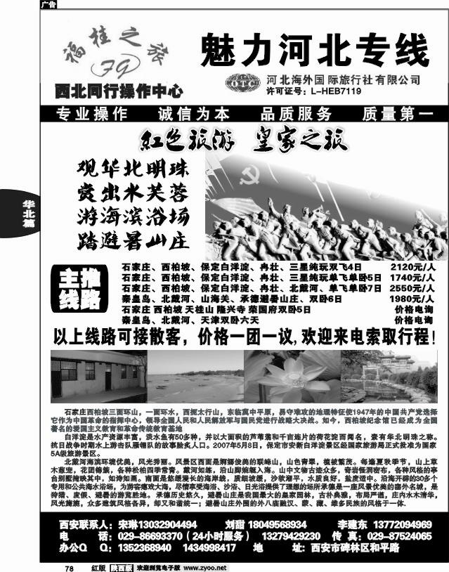 福桂之旅—魅力河北专线