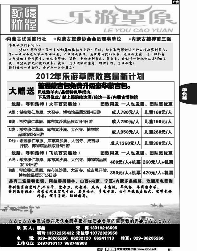 乐游草原——内蒙专线