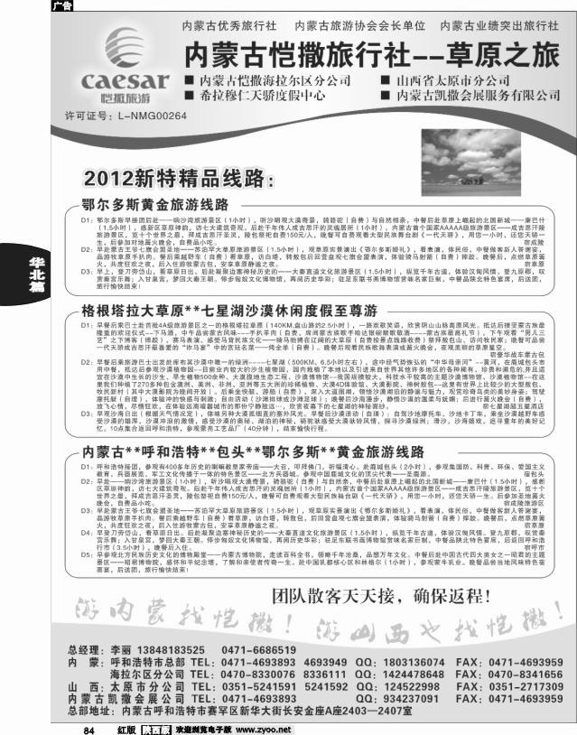 内蒙古恺撒旅行社--草原之旅01