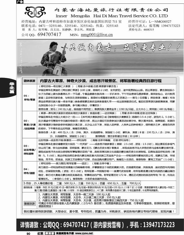 内蒙古海地曼旅行社—张雪梅
