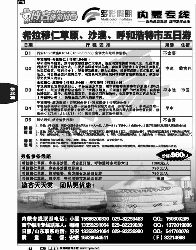 多彩假期—内蒙专线01