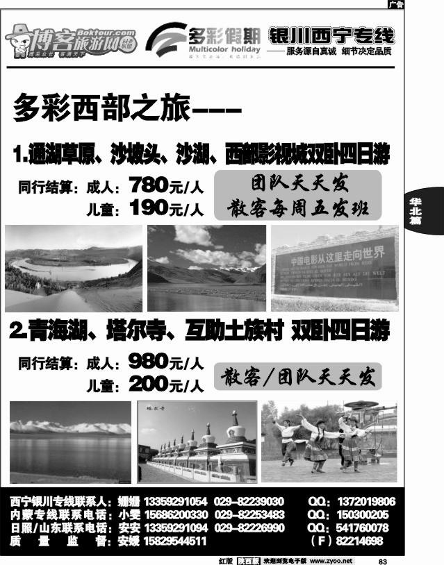 多彩假期—内蒙专线02