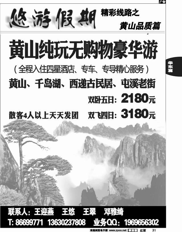 悠游假期—黄山专线02