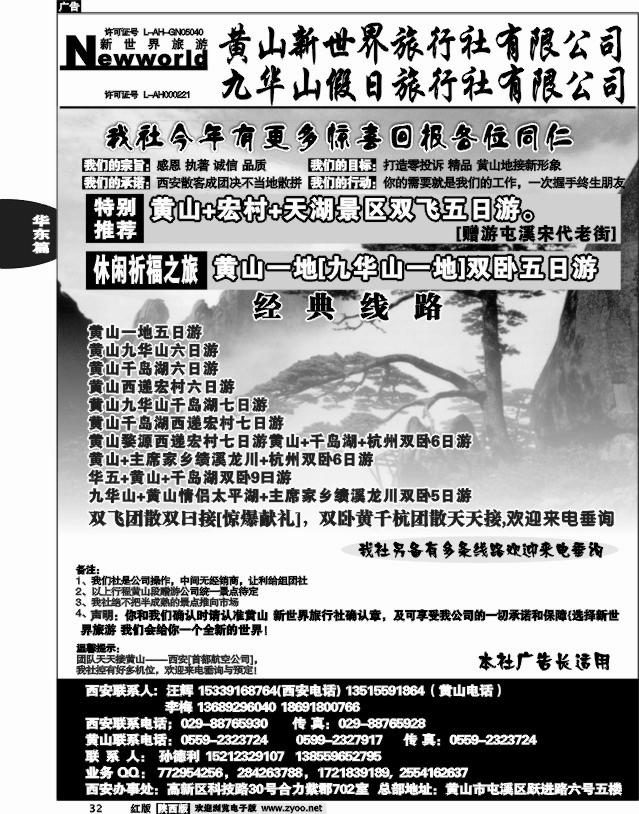 黄山新世界旅行社