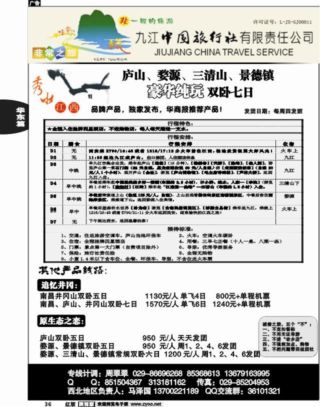 九江中国旅行社