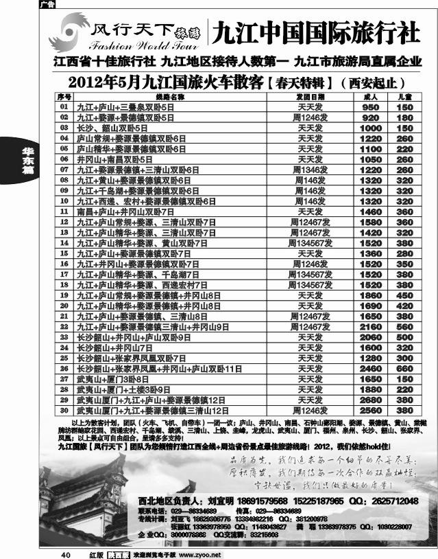 九江国旅·风行天下