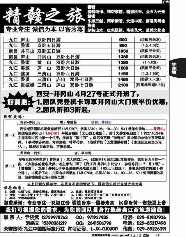 江西精赣之旅