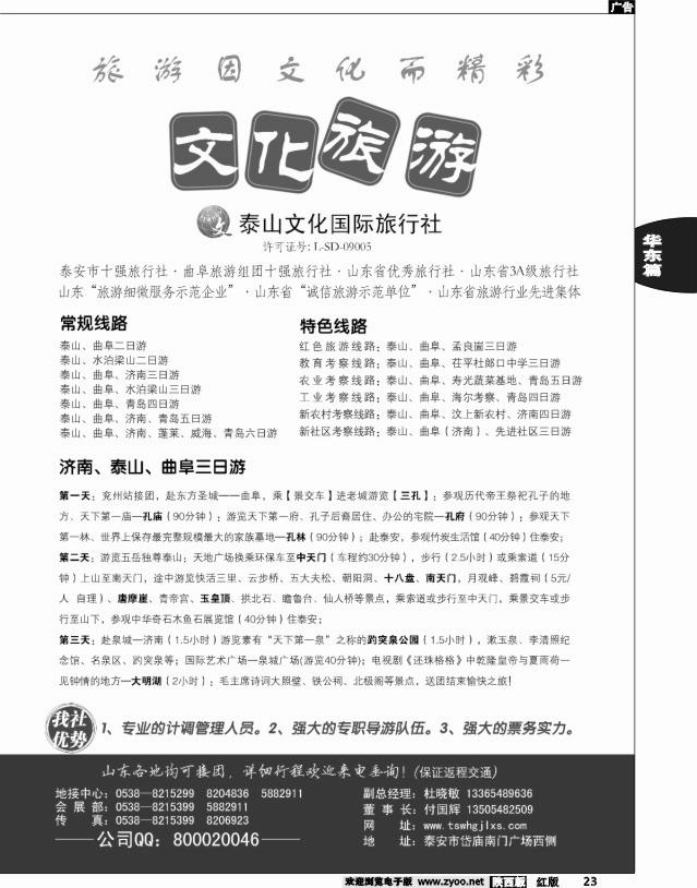 泰山文化国际旅行社