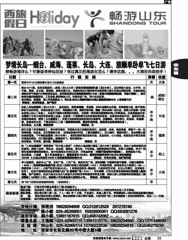畅游山东02