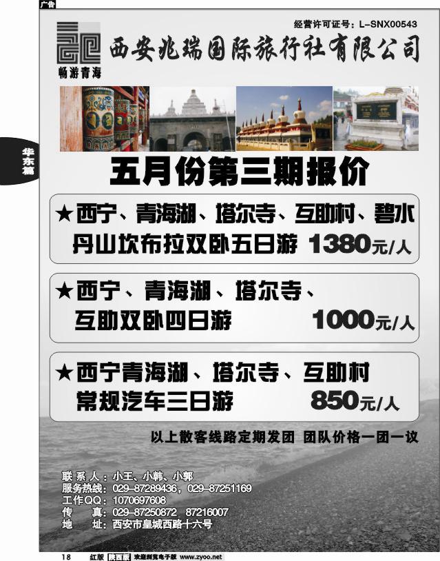 畅游青海