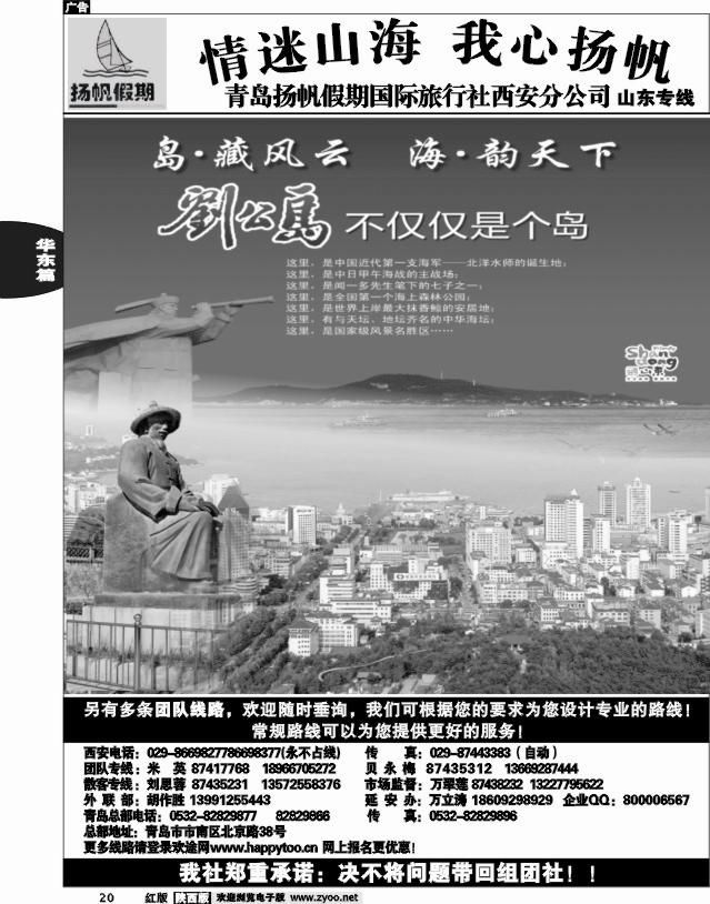 青岛扬帆假期旅行社01