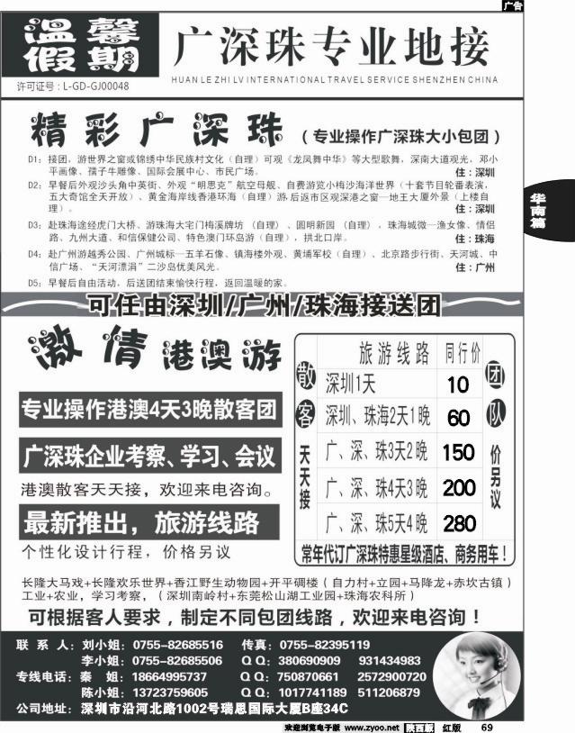 温馨假期-广深珠专业地接
