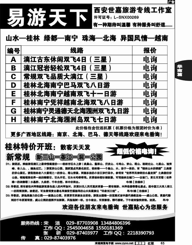 易游天下—广西专线