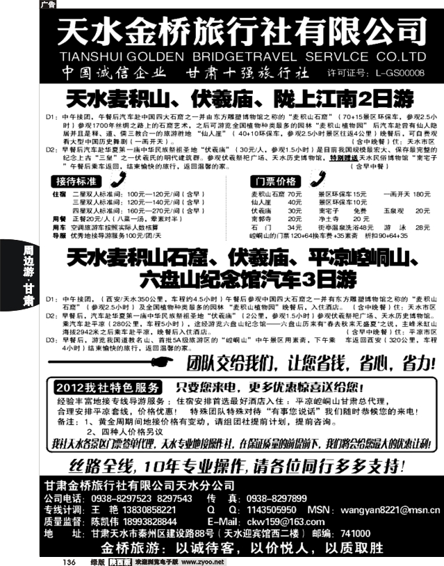 天水金桥旅行社-麦积山精品线路