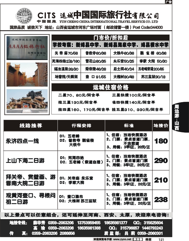 运城中国国际旅行社