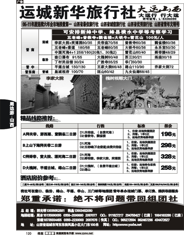 运城新华旅行社--韩晶（死海专卖）