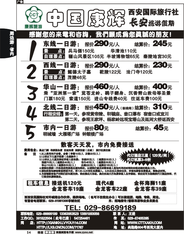 中国康辉西安国际旅行社--长安旅游假期