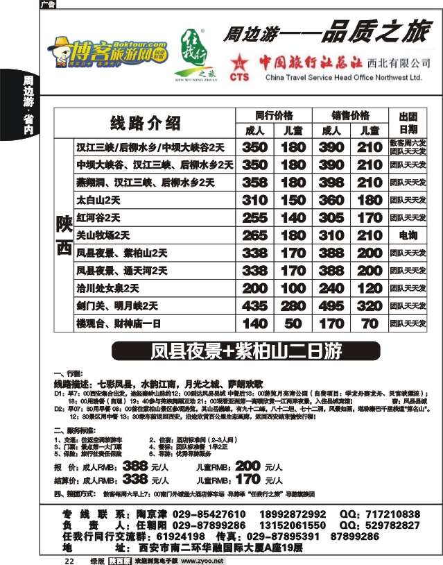 任我行之旅