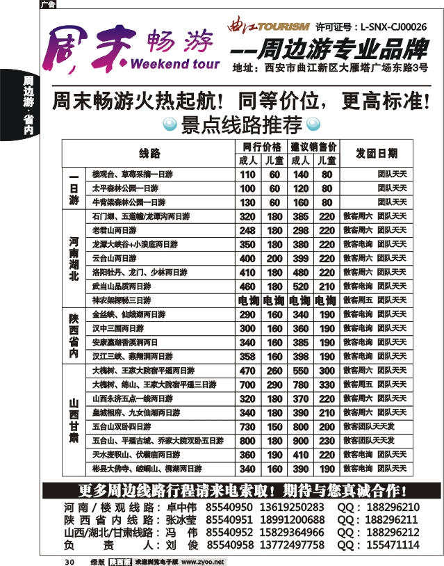 周末畅游-曲江国旅1