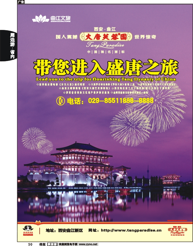 带您进入盛唐之旅