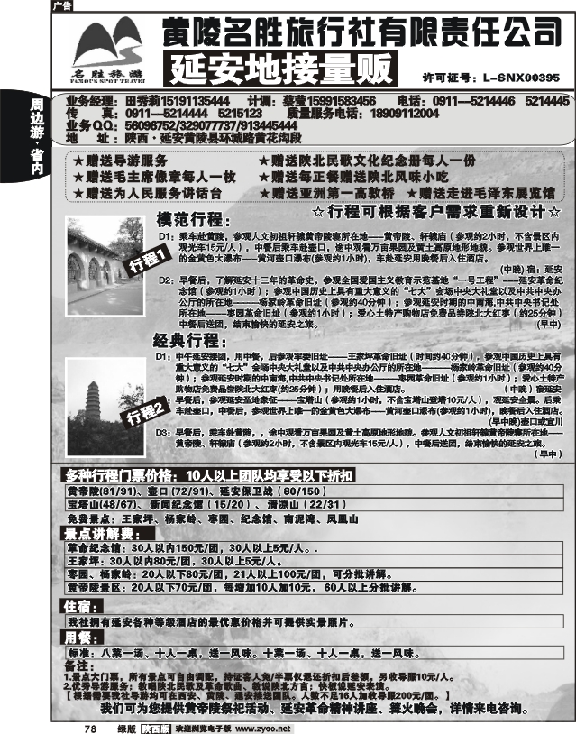 延安地接量贩——黄陵名胜旅行社